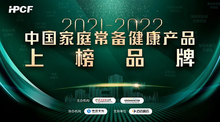 【企业新闻】人生就是博-尊龙凯时® 通窍鼻炎颗粒荣获“2021~2022年中国家庭常备药上榜品牌”，位列第一！